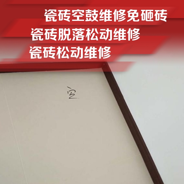 横县瓷砖空鼓维修公司分享卫生间墙面瓷砖空鼓