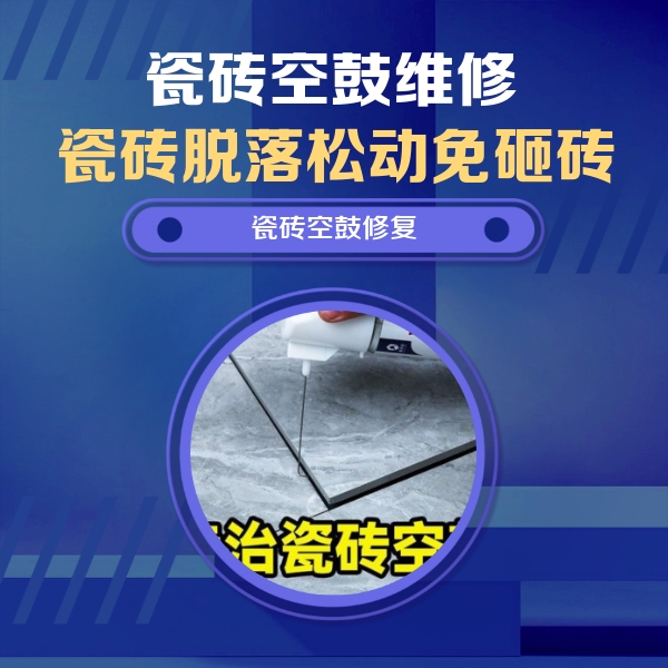 横县瓷砖空鼓维修公司分享卫生间瓷砖翘边维修的方法